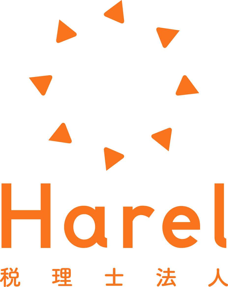 Harel 税理士法人